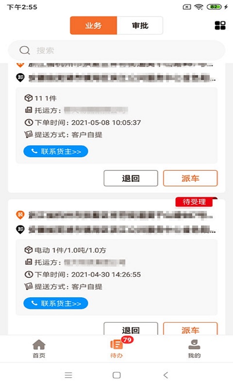 运脉物流手机版 运脉物流app下载