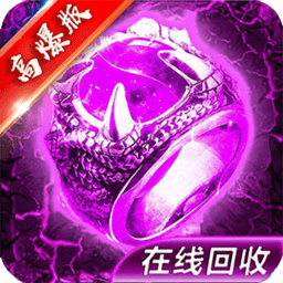 屠龙单机版无限元宝手游