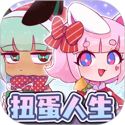 扭蛋人生破解版无限钻石版