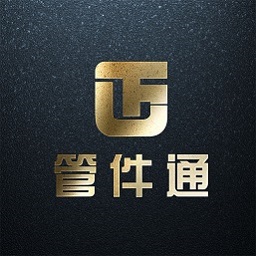 管件通供销平台