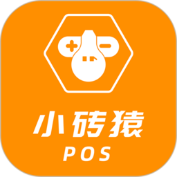 小砖猿pos最新版