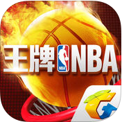 王牌nba手游官方版