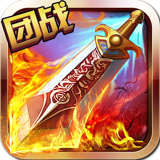 魔灵修真破解版