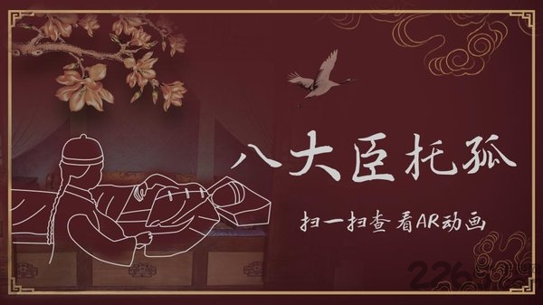 避暑山庄ar体验游戏下载