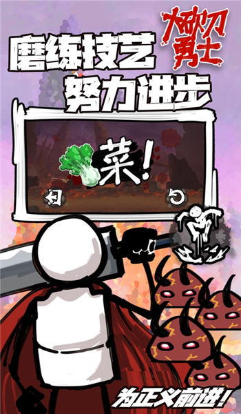 大砍刀勇士游戏下载