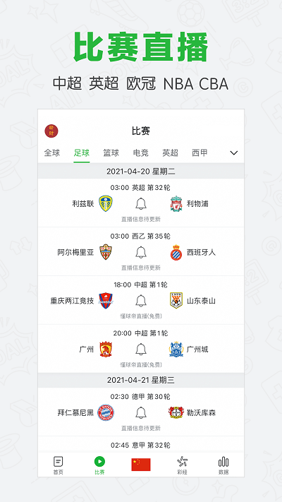 懂球帝海外版下载