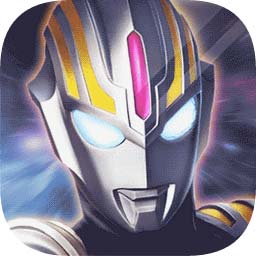 奥特曼王者传说游戏