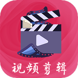 视频制作diy手机版