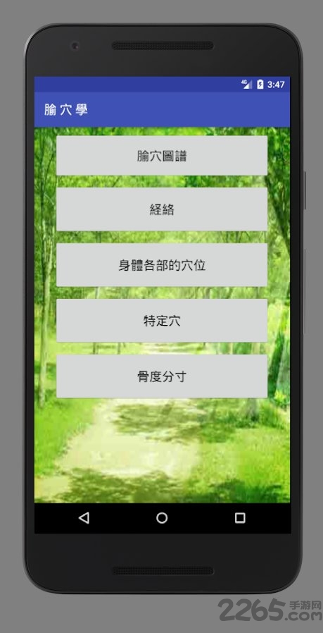 腧穴学软件