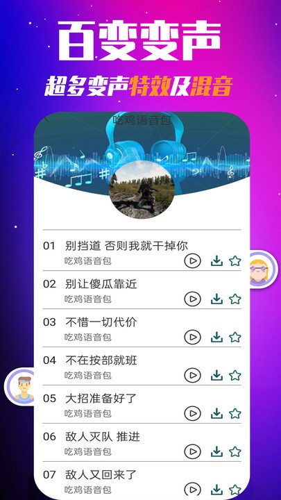 多玩游戏变声器app下载