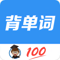 背单词教材版软件