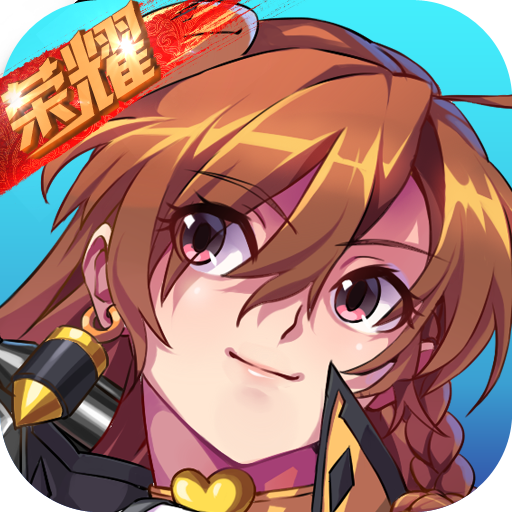 荣耀之路九游版