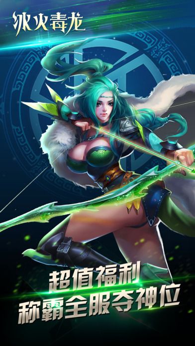 冰火毒龙手游官方下载
