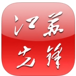 江苏先锋平台