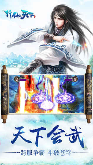 抖音游戏斩仙天下下载
