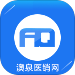 澳泉医销网软件