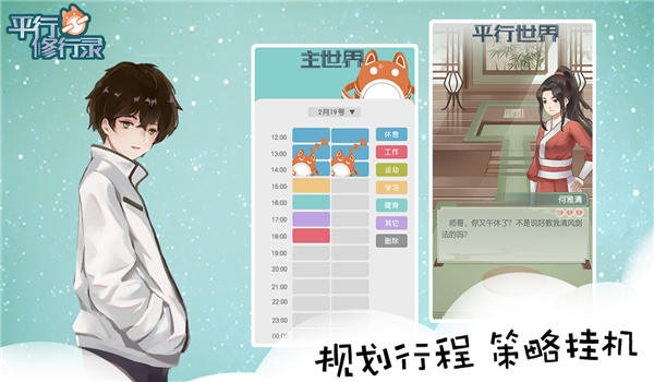 代号平行修行录手游下载