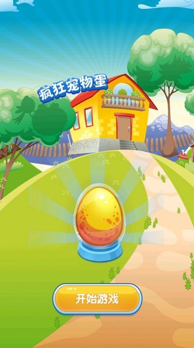 疯狂宠物蛋红包最新版下载