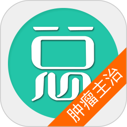 肿瘤学主治医师总题库手机版