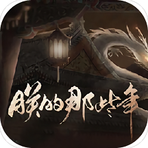 朕的那些年游戏