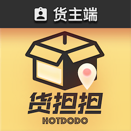 货担担官方版