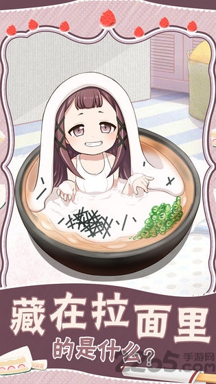 拉面小姐爱上草莓慕斯游戏下载