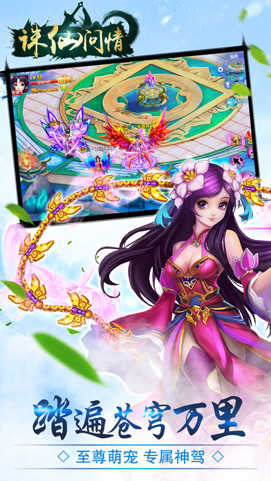 诛仙问情百度手游