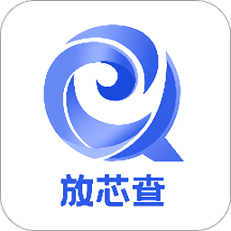 放芯查最新版