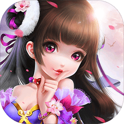 仙剑诛魔bt版