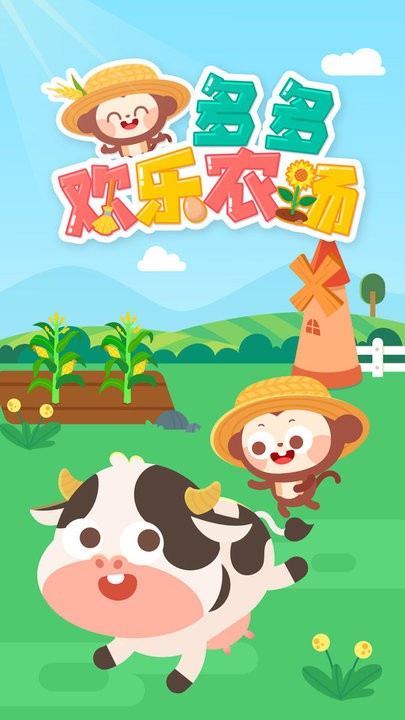 多多欢乐农场游戏下载