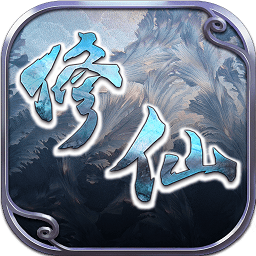 修仙q传bt版