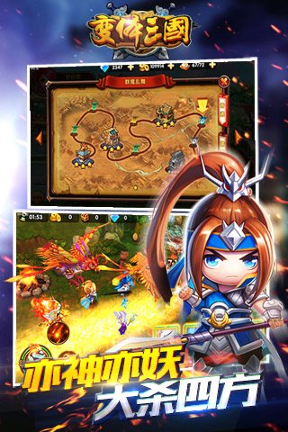 变体三国手游下载