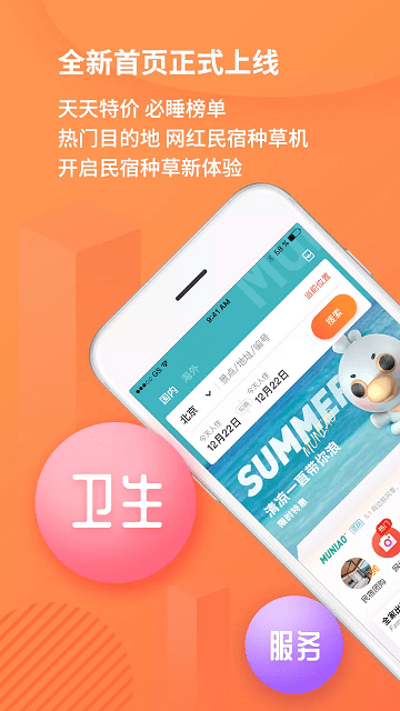 木鸟民宿app下载