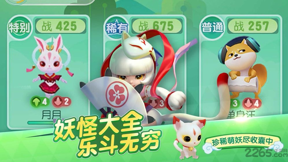 王牌捉妖师游戏下载