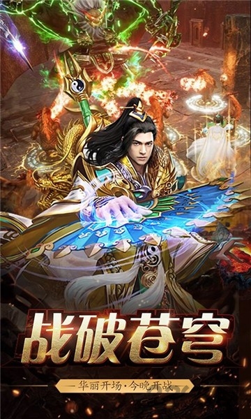 至尊热血版官方下载