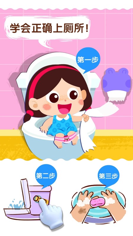 宝宝巴士宝宝上厕所下载安装
