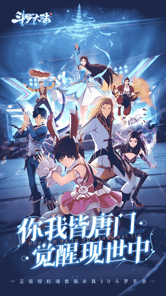 斗罗大陆斗神再临手游下载