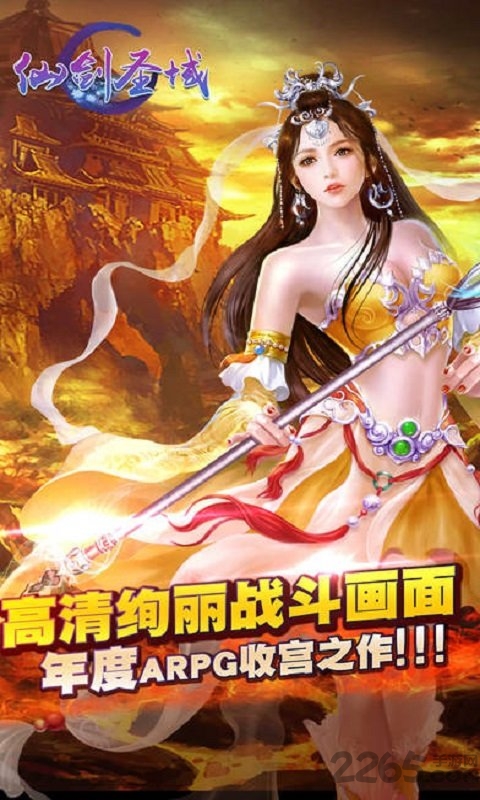 仙剑圣域百度手游