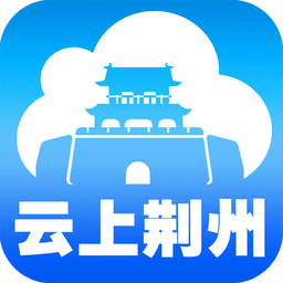 云上荆州手机客户端