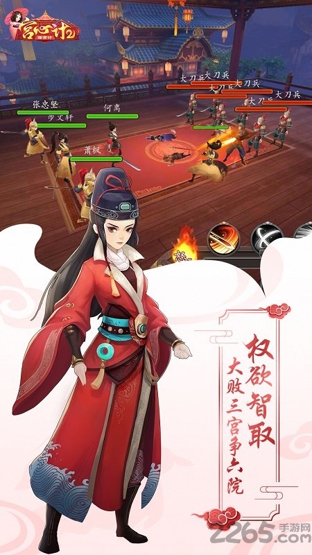 宫心计2深宫计手机版