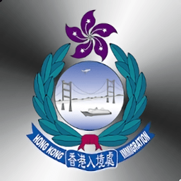 香港入境处官方版