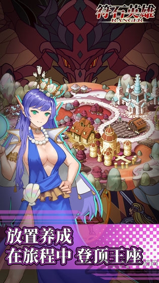 符石英雄游戏下载