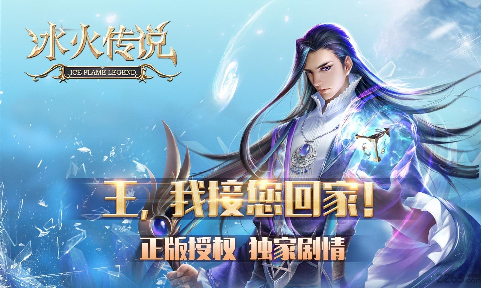 冰火传说官方下载