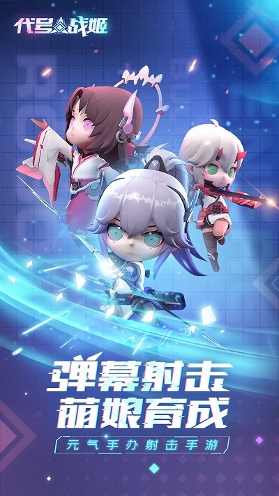 代号战姬游戏下载