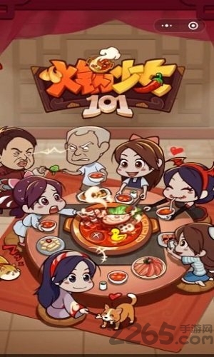 火锅少女101游戏下载