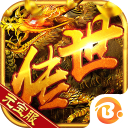 真龙主宰高爆版