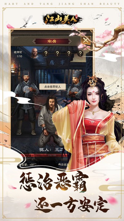 九游汉唐江山美人手游下载