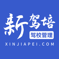 新驾培驾校管理最新版