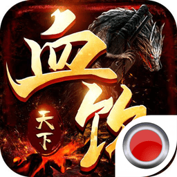 饮血天下传说最新版(暂未上线)