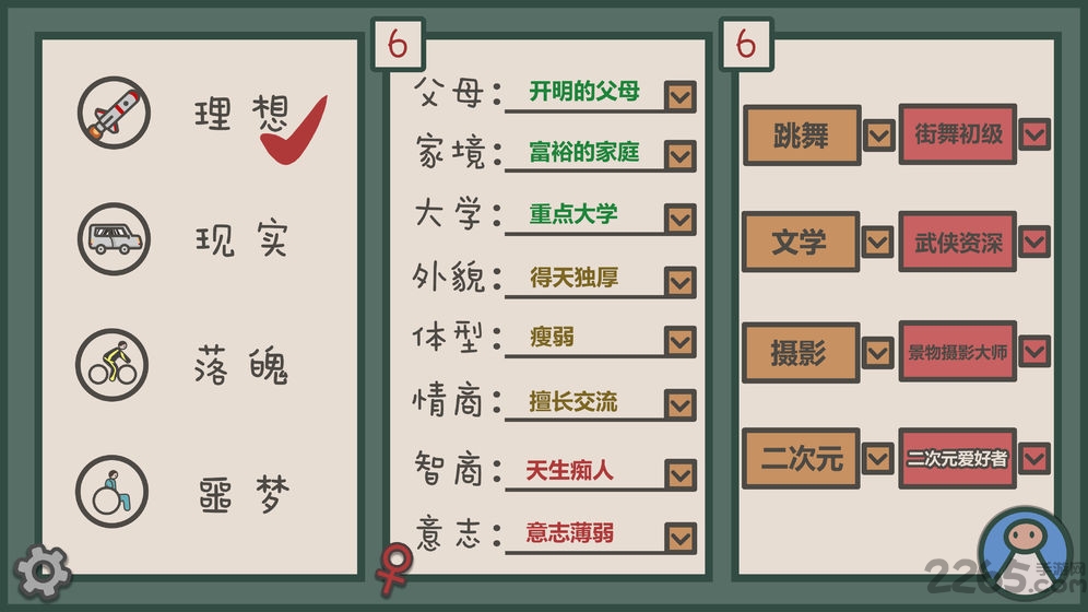 生活的真相我们的大学旧版游戏